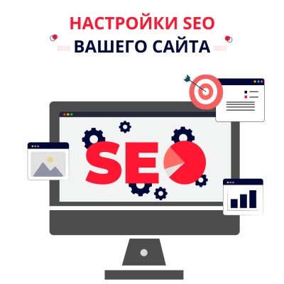 Настройки SEO - вид 1 миниатюра