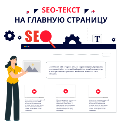 SEO текст на главную страницу - вид 1 миниатюра