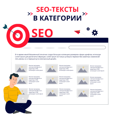 SEO тексты в категории - вид 1 миниатюра