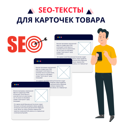 SEO тексты для карточек товара - вид 1 миниатюра