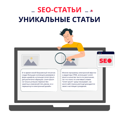 SEO статьи - вид 1 миниатюра